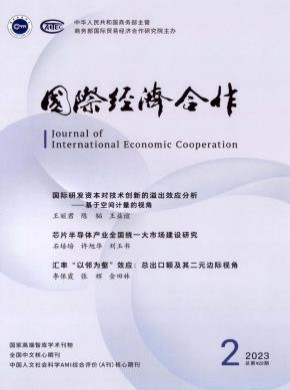 国际经济合作期刊